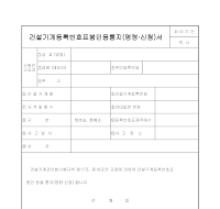 건설기계등록번호표봉인등통지(명령,신청)서 건설기계등록번호표봉인등통지(명령,신청)서